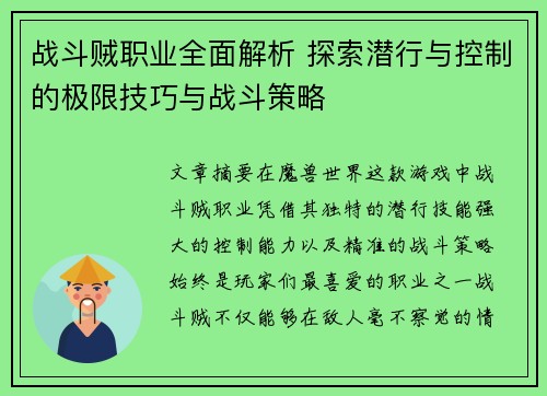 战斗贼职业全面解析 探索潜行与控制的极限技巧与战斗策略